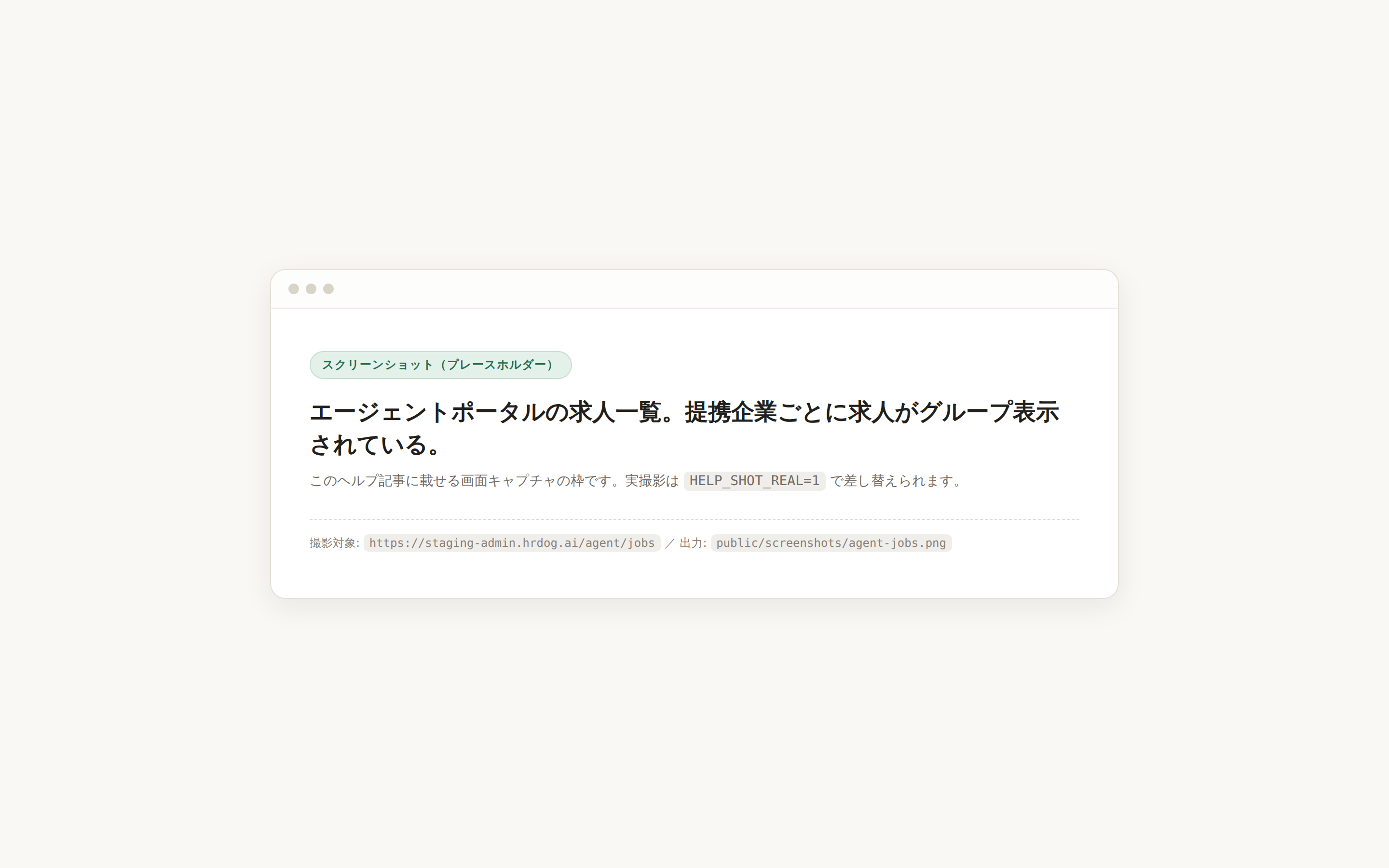 エージェントポータルの求人一覧