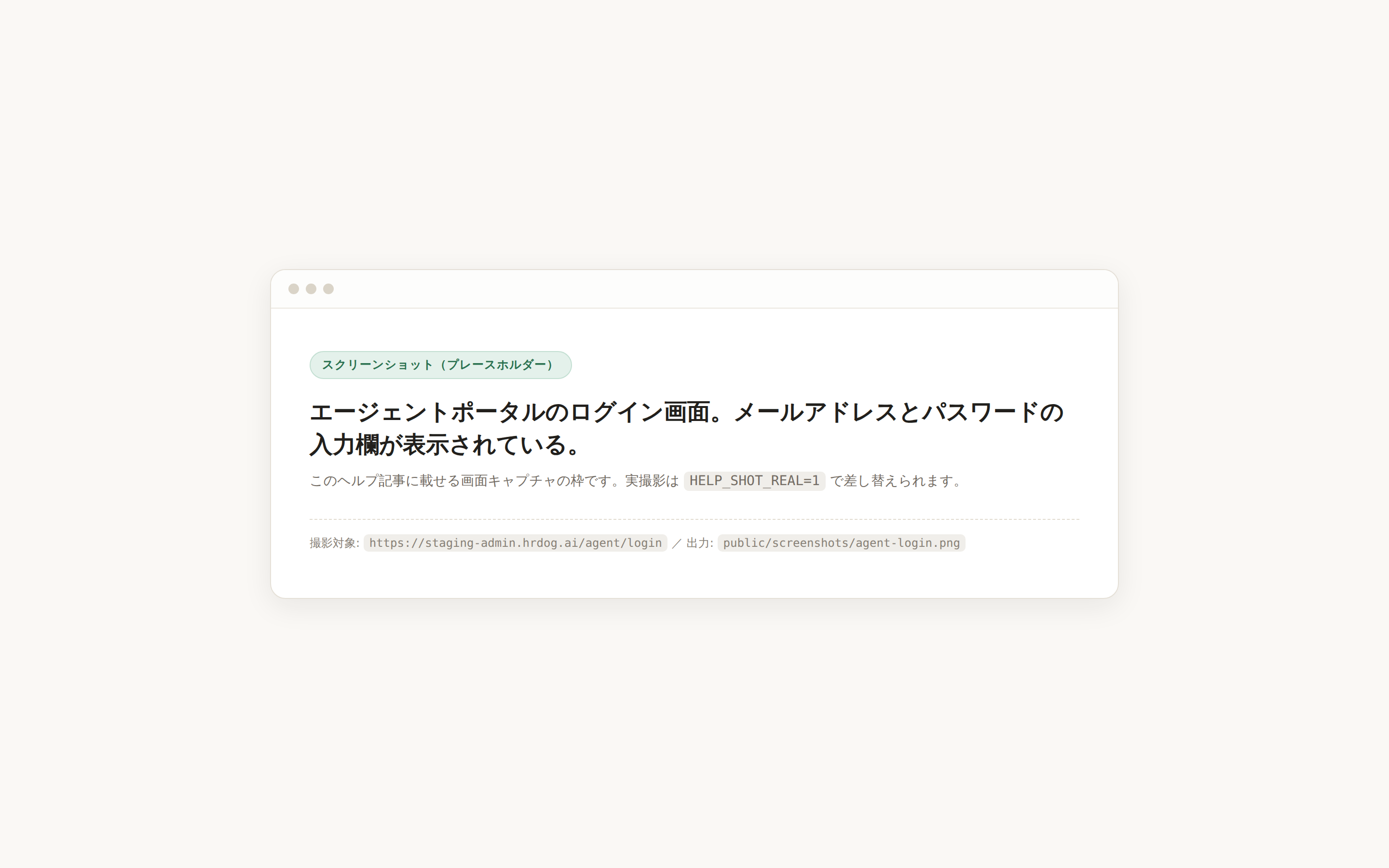 エージェントポータルのログイン画面