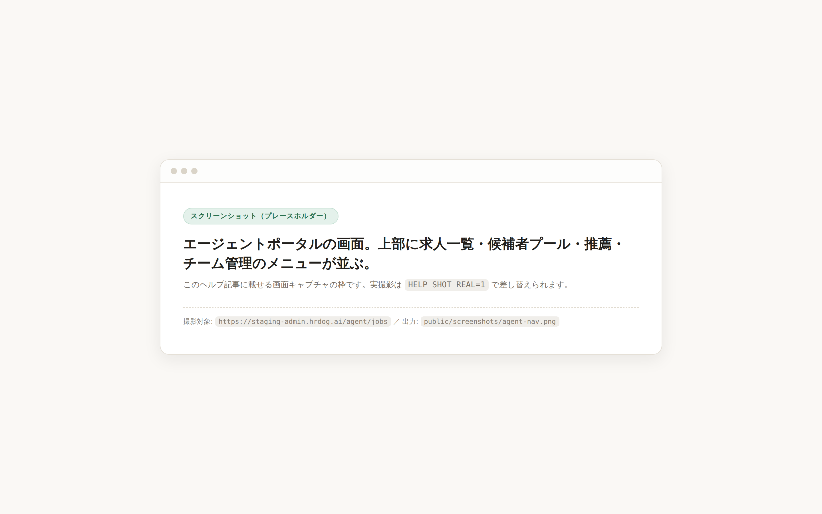 エージェントポータルの画面