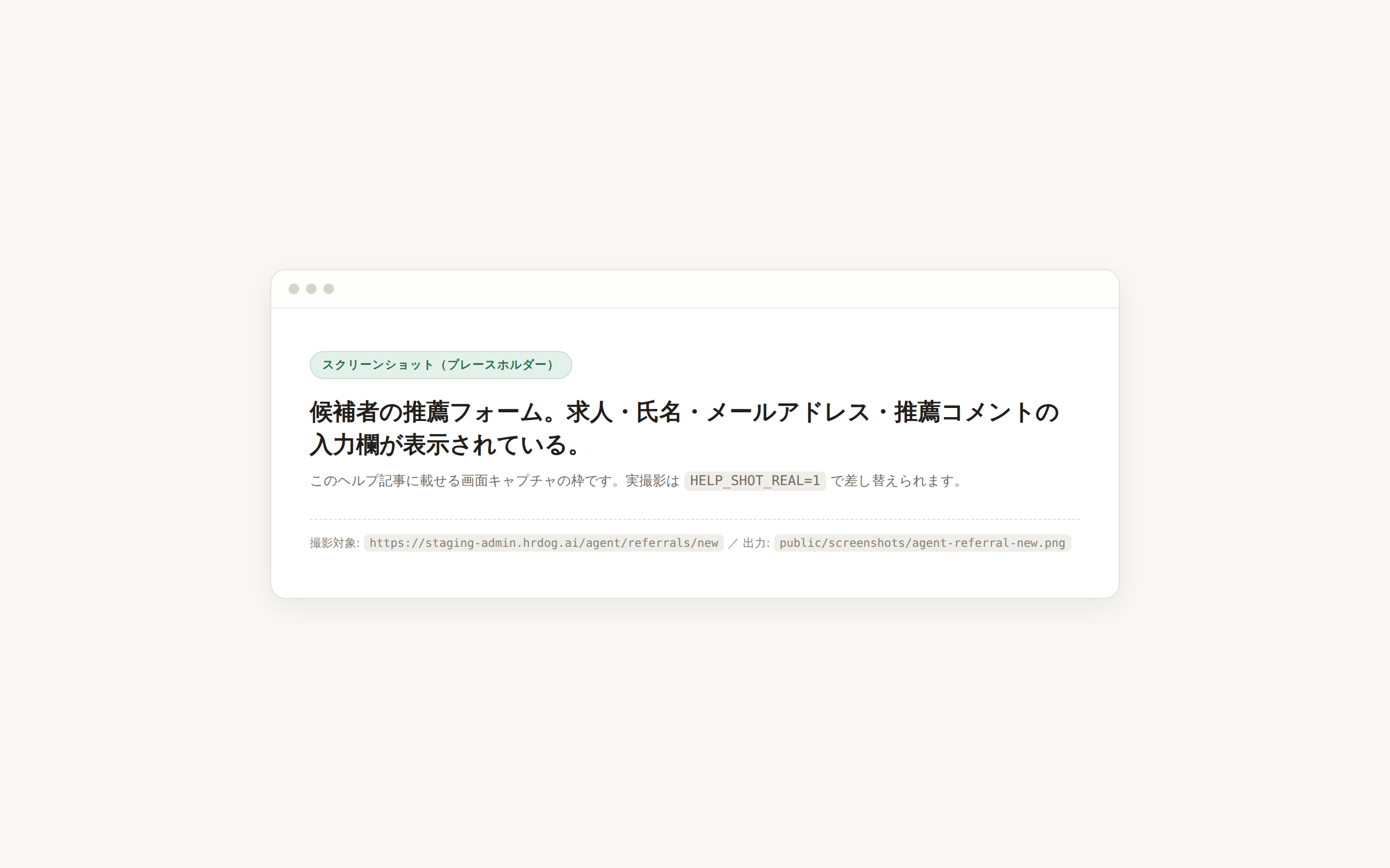 候補者の推薦フォーム