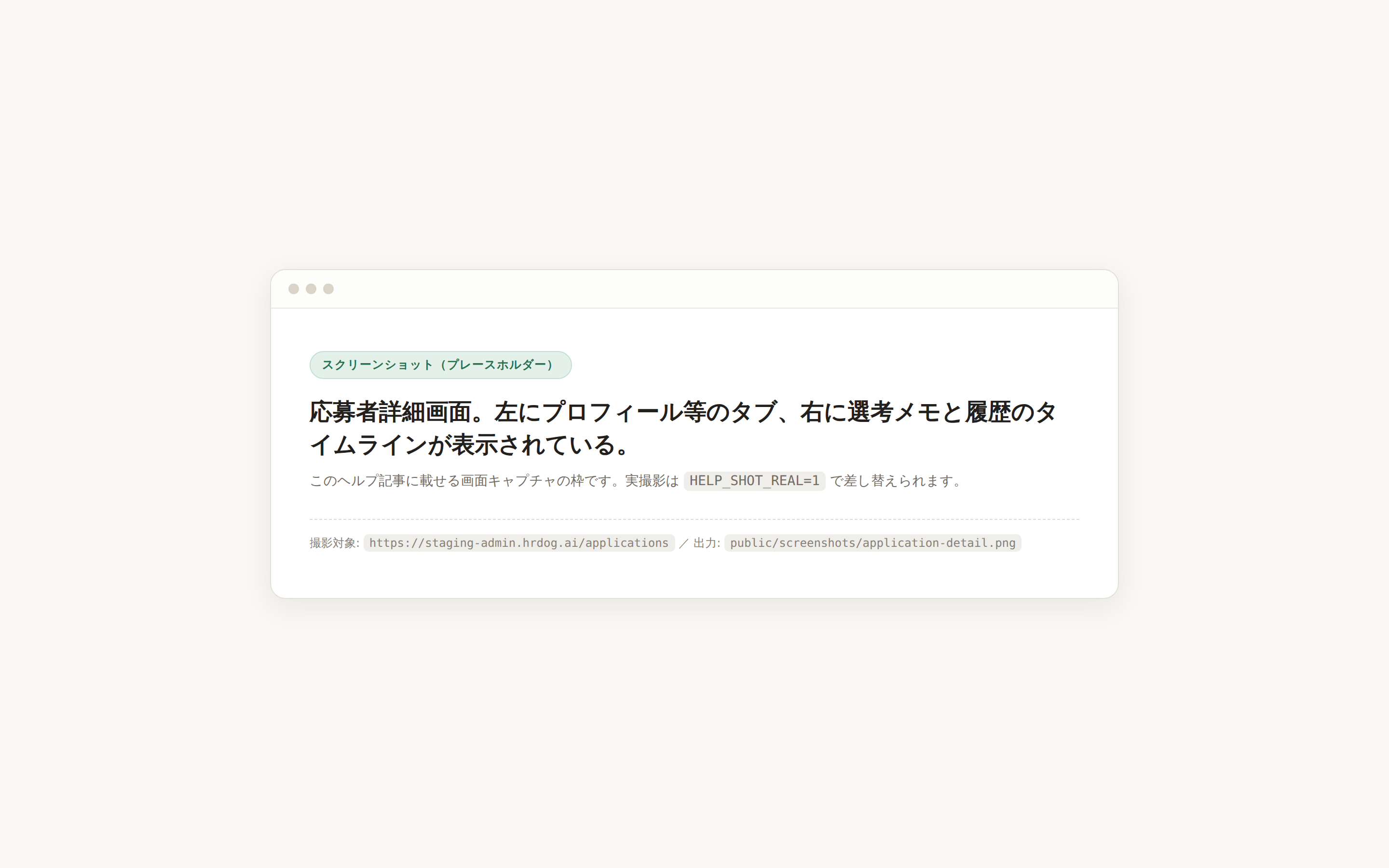 応募者詳細画面