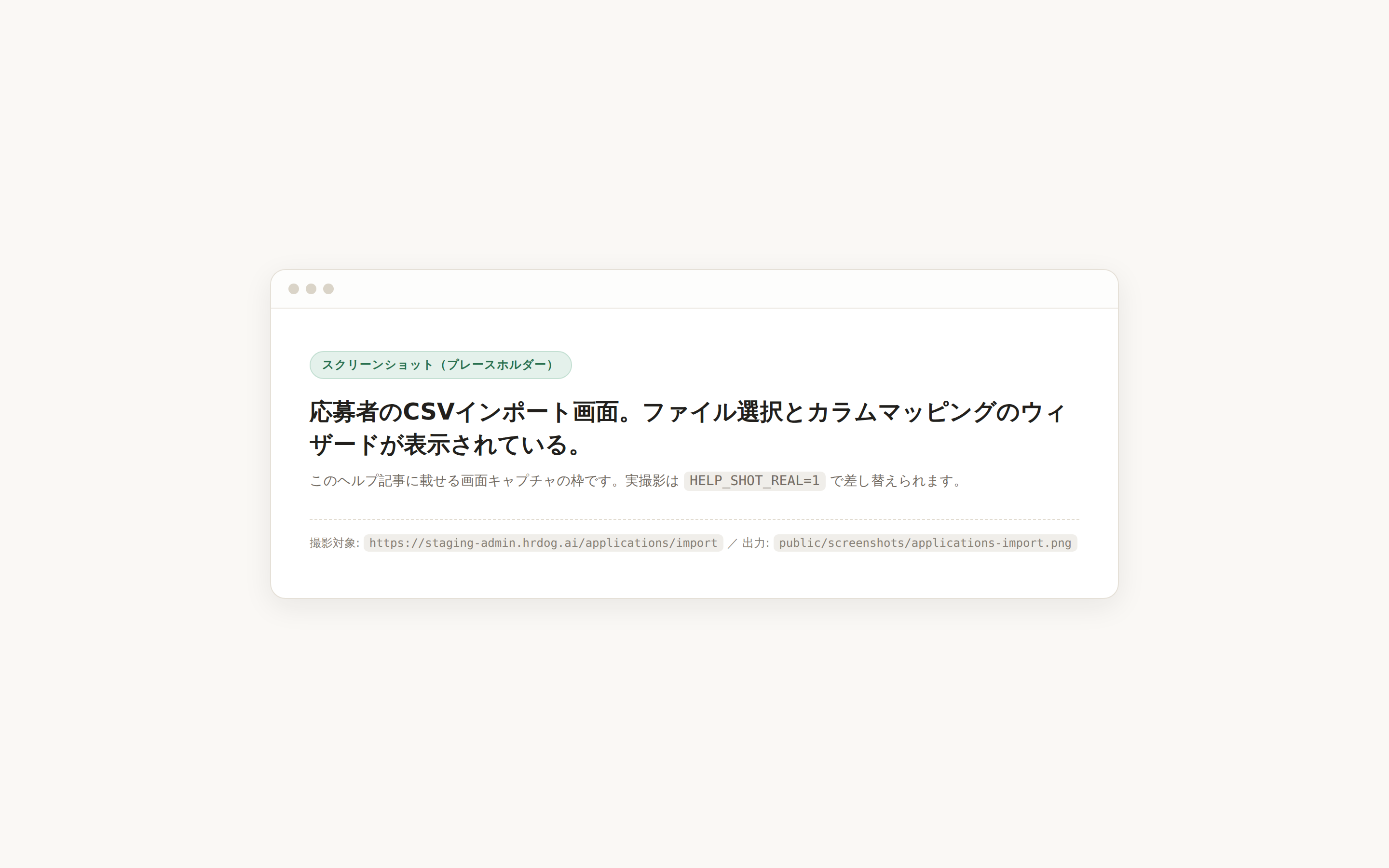 CSVインポート画面