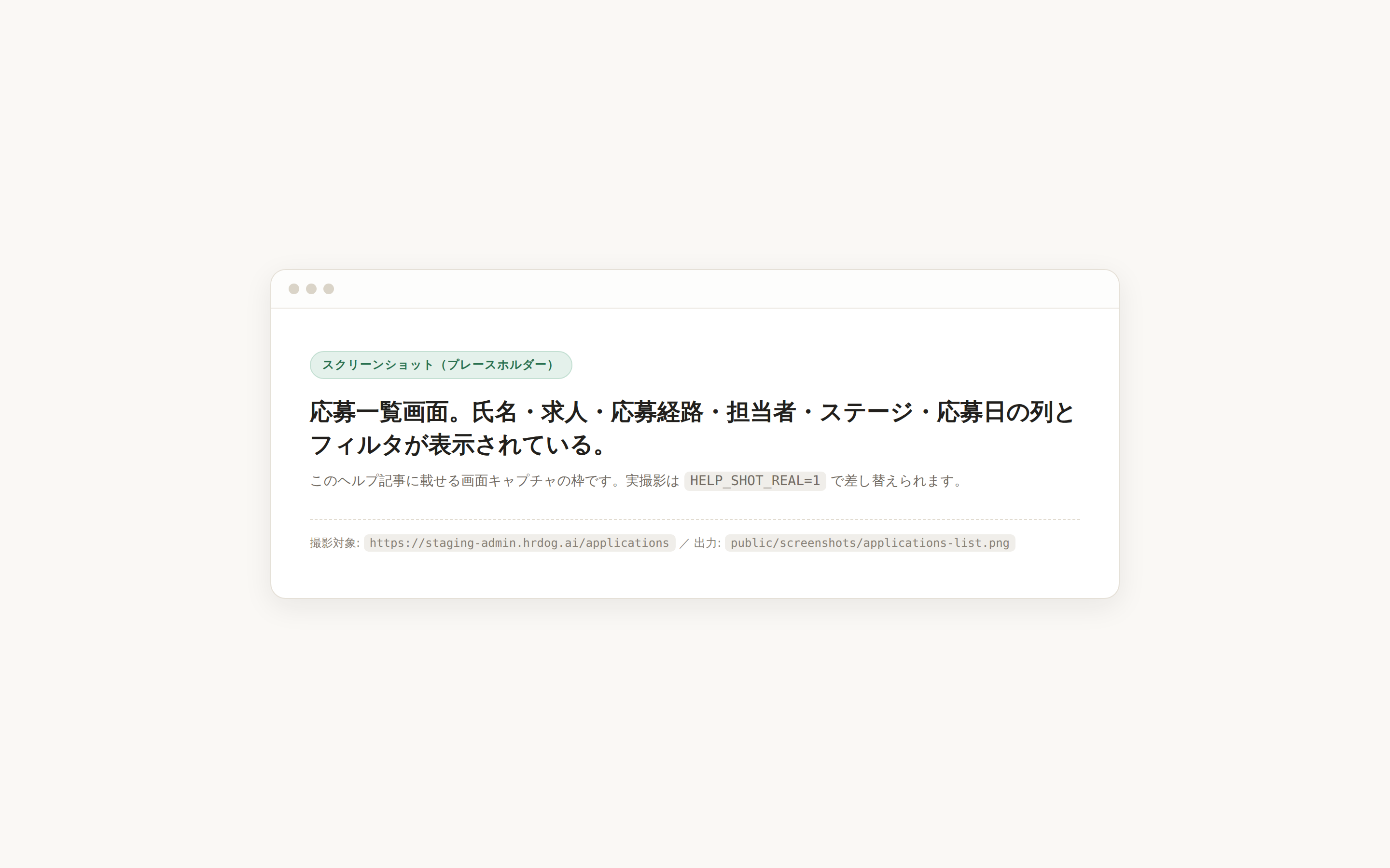 応募一覧画面
