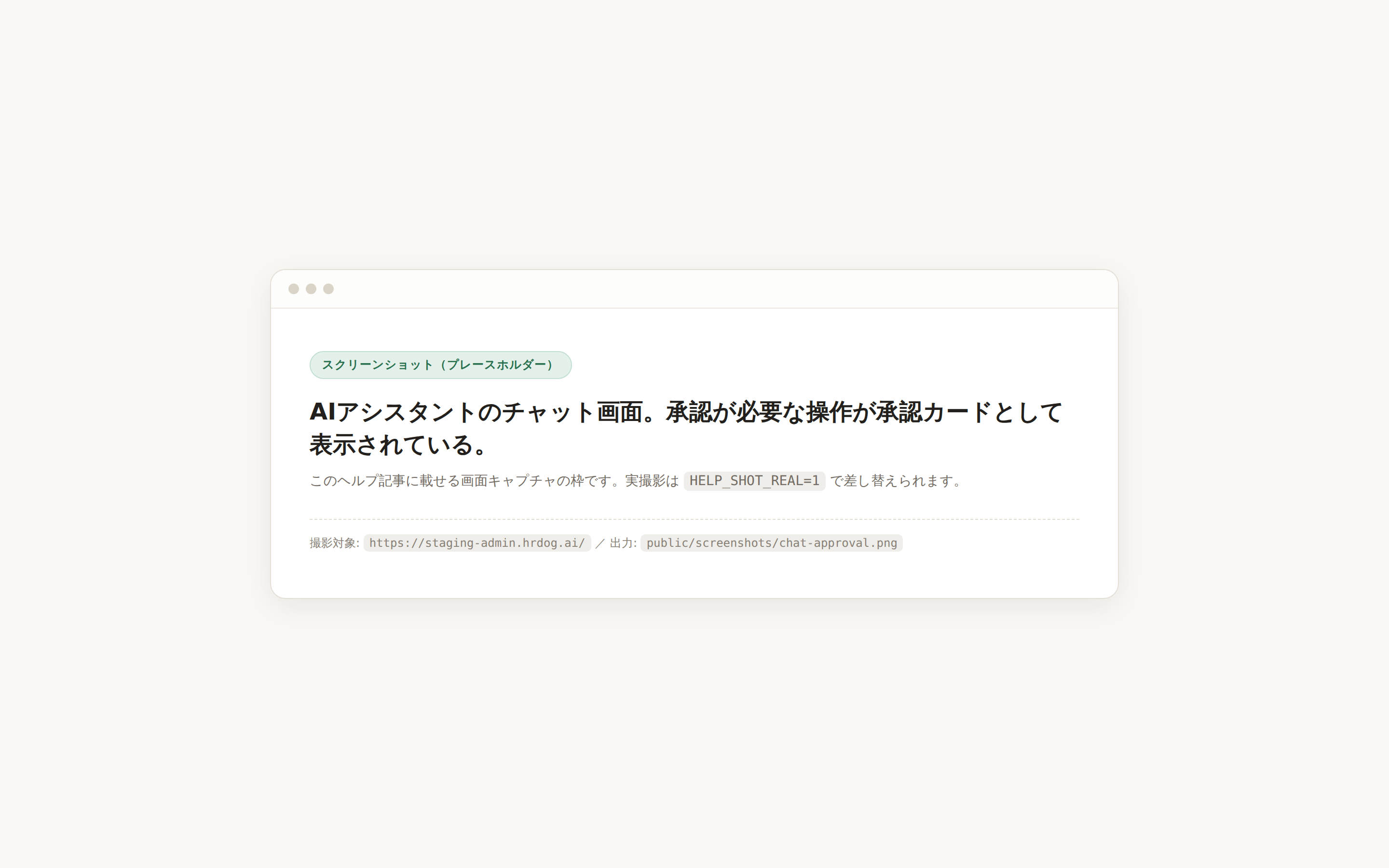 AIアシスタントの承認カード