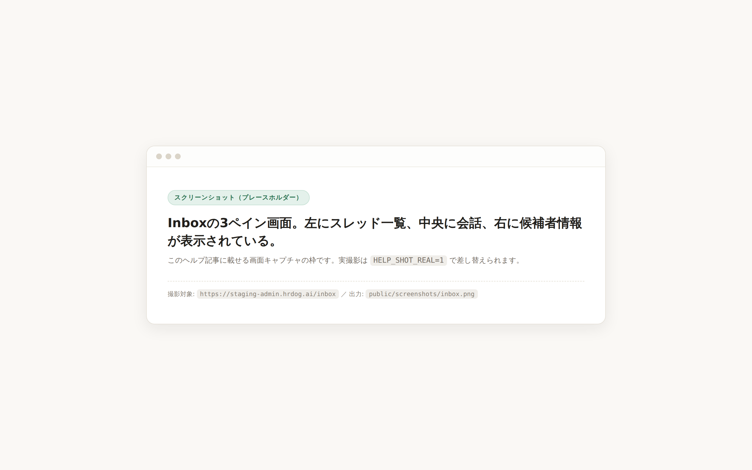 Inboxの画面