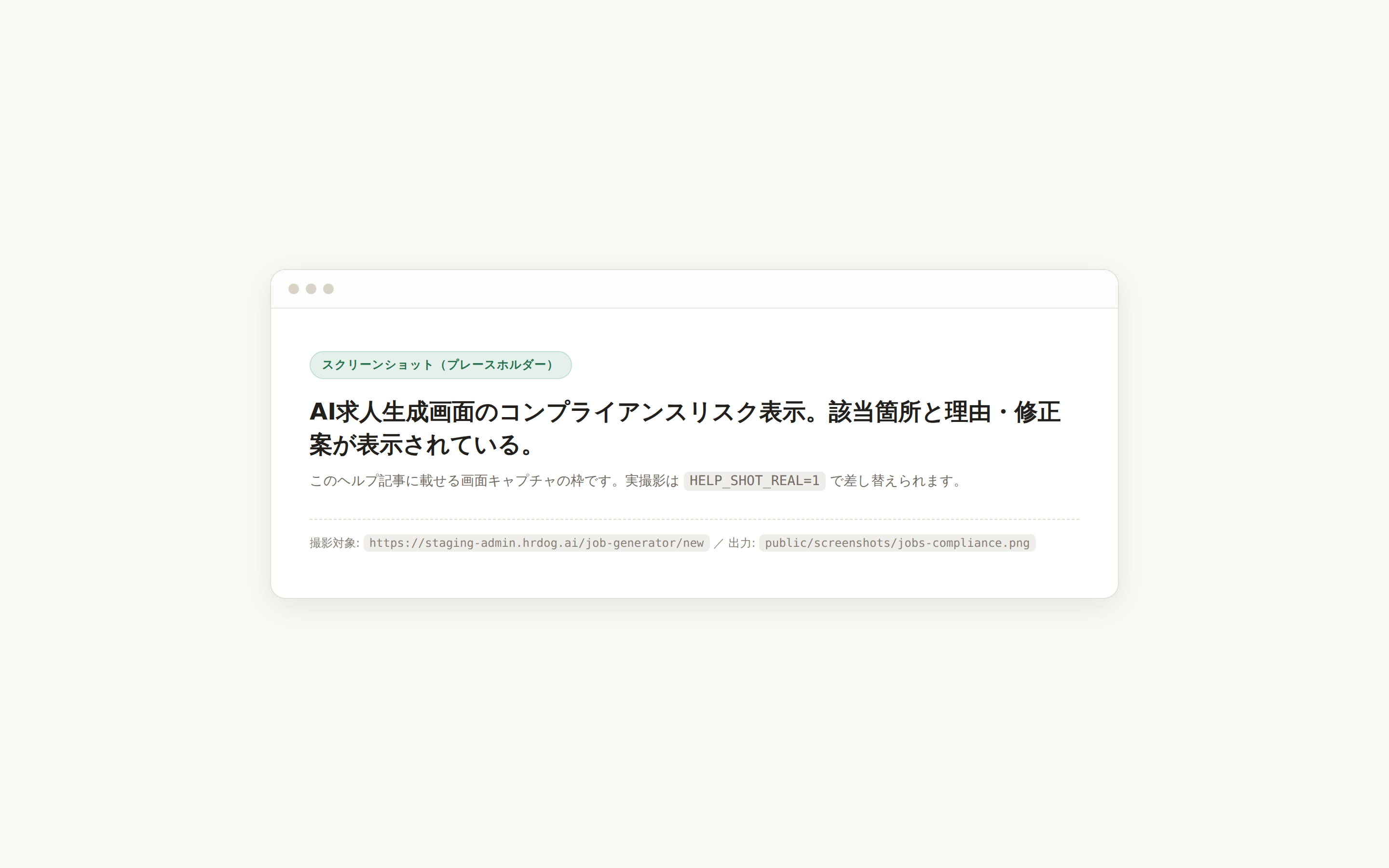 コンプライアンスリスクの表示