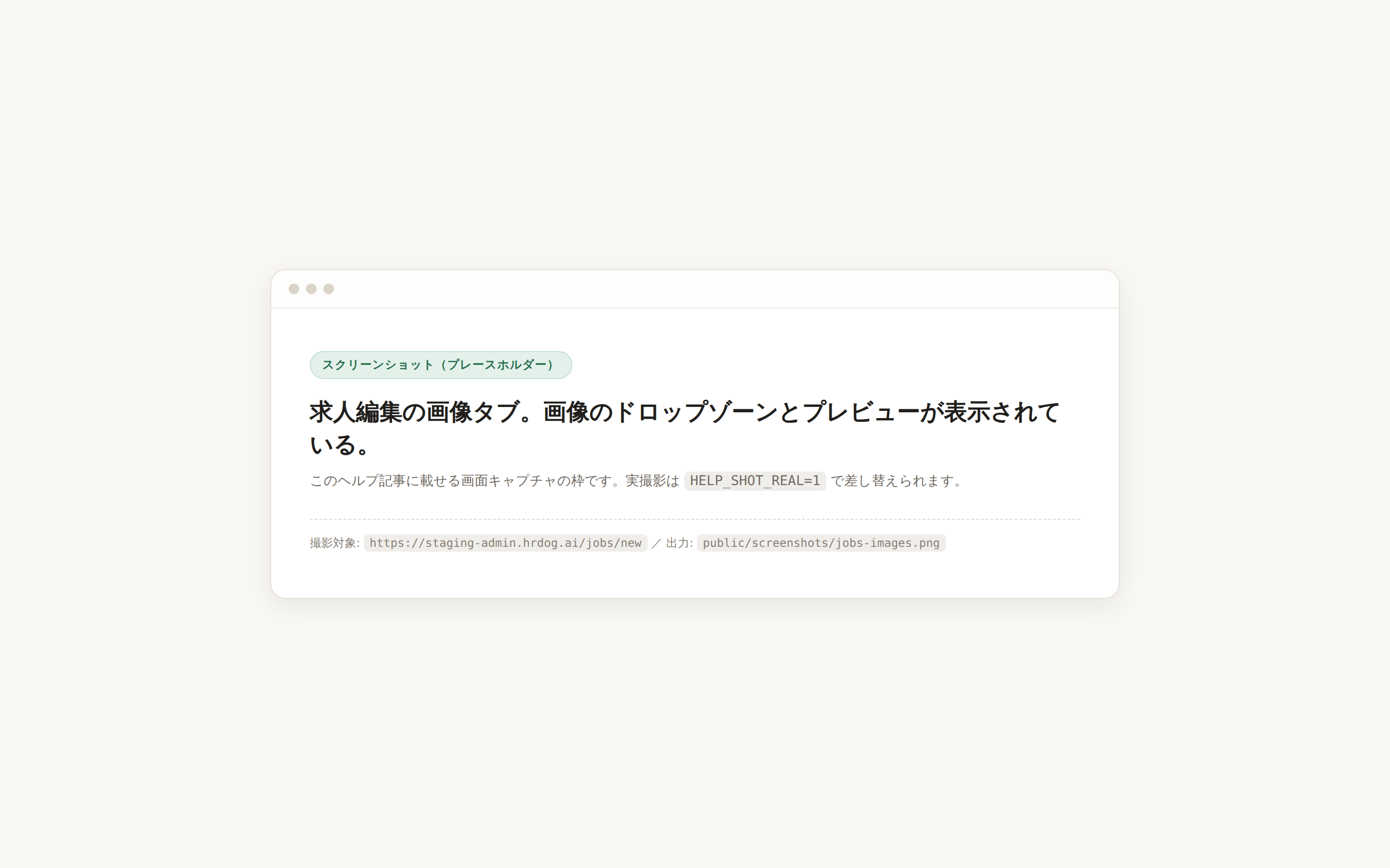求人編集の画像タブ