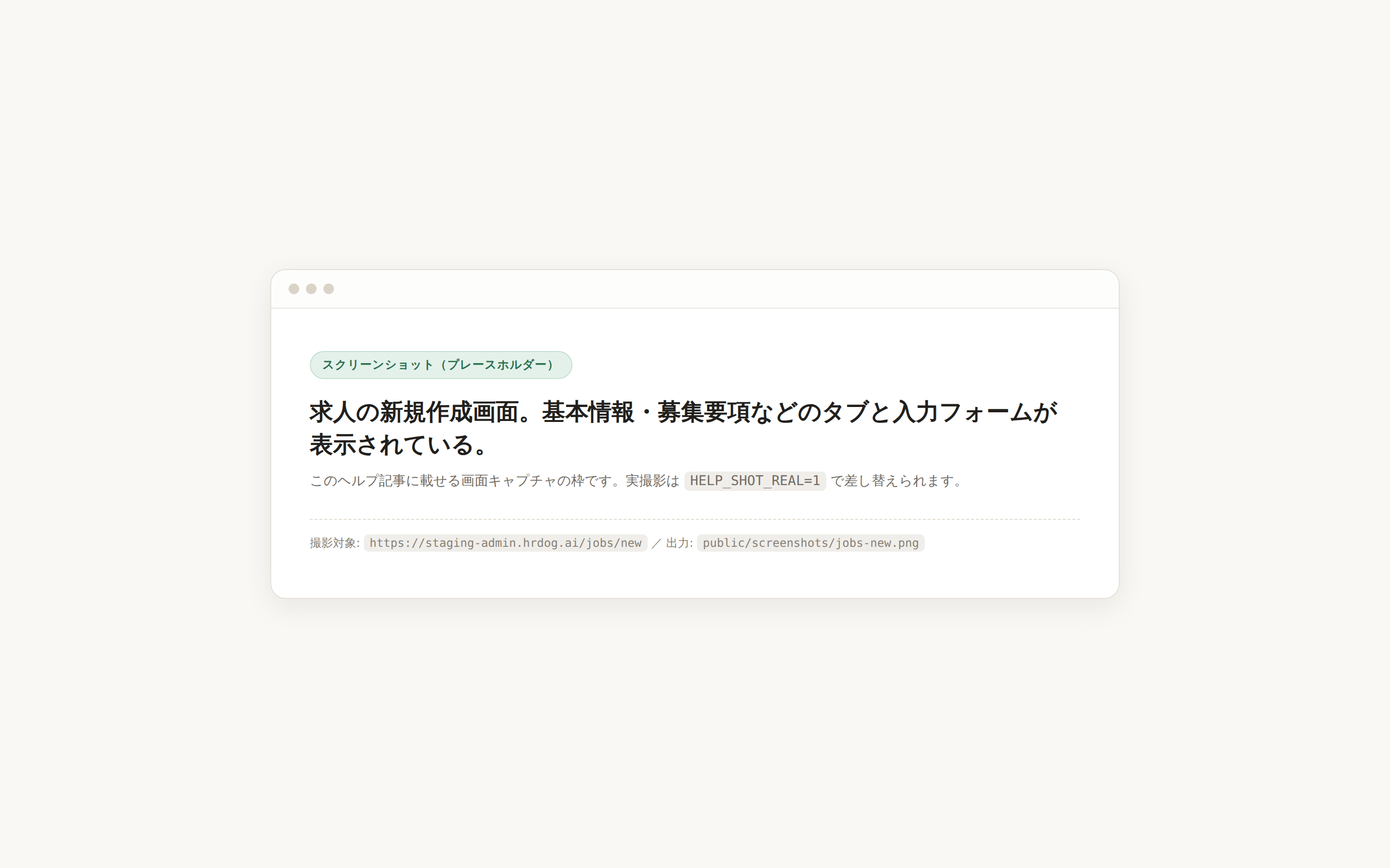 求人の新規作成画面