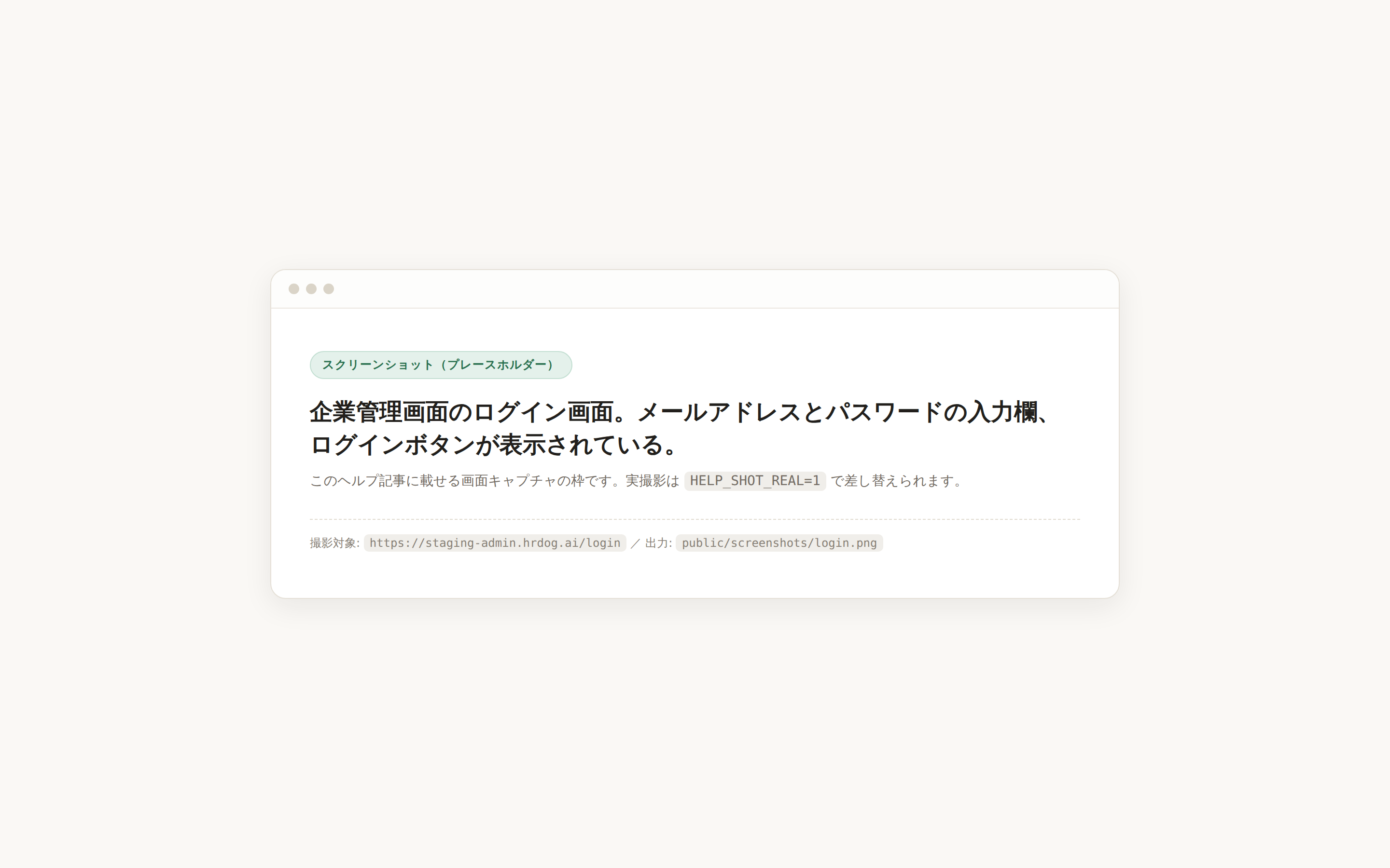 企業管理画面のログイン画面