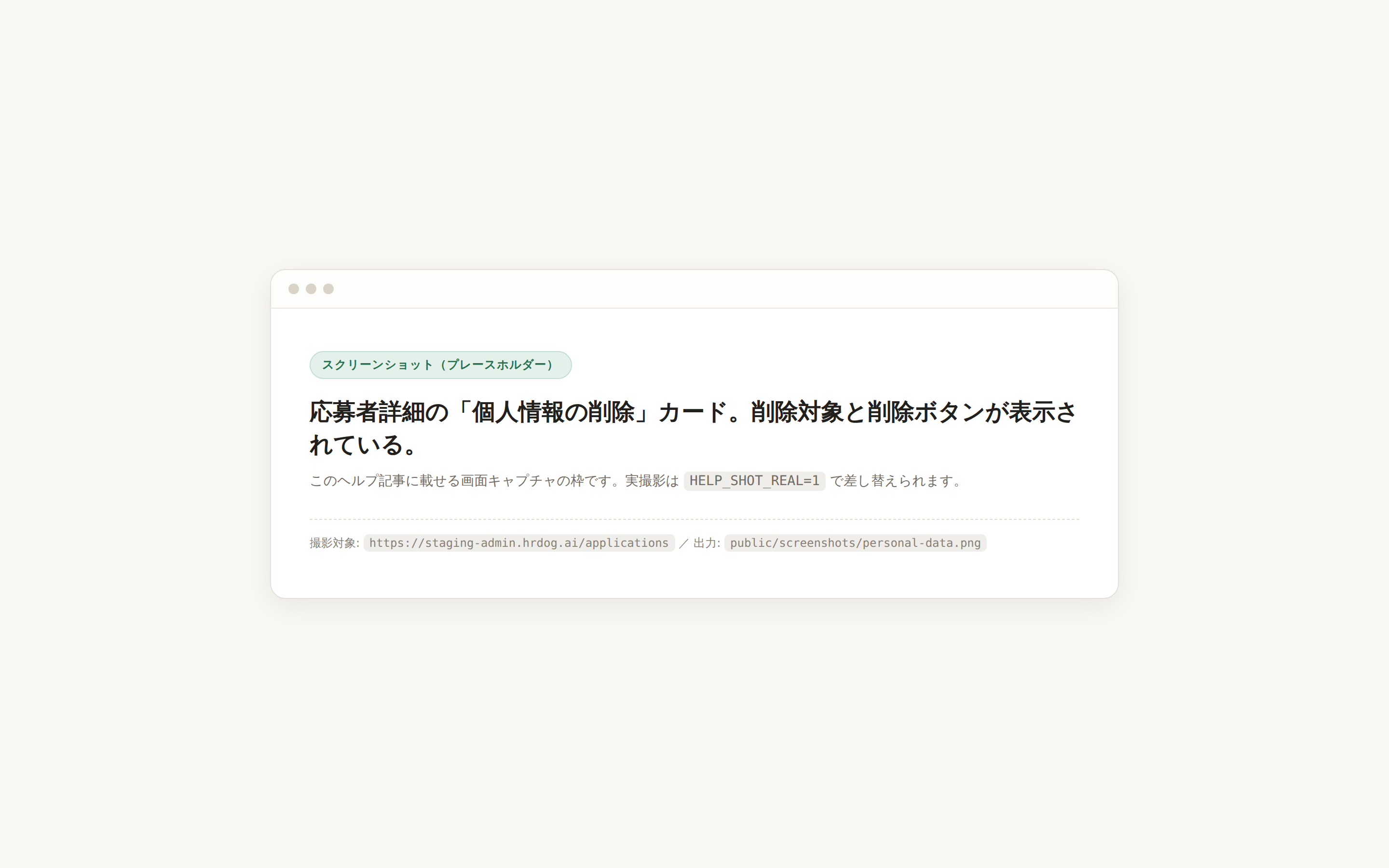個人情報の削除カード