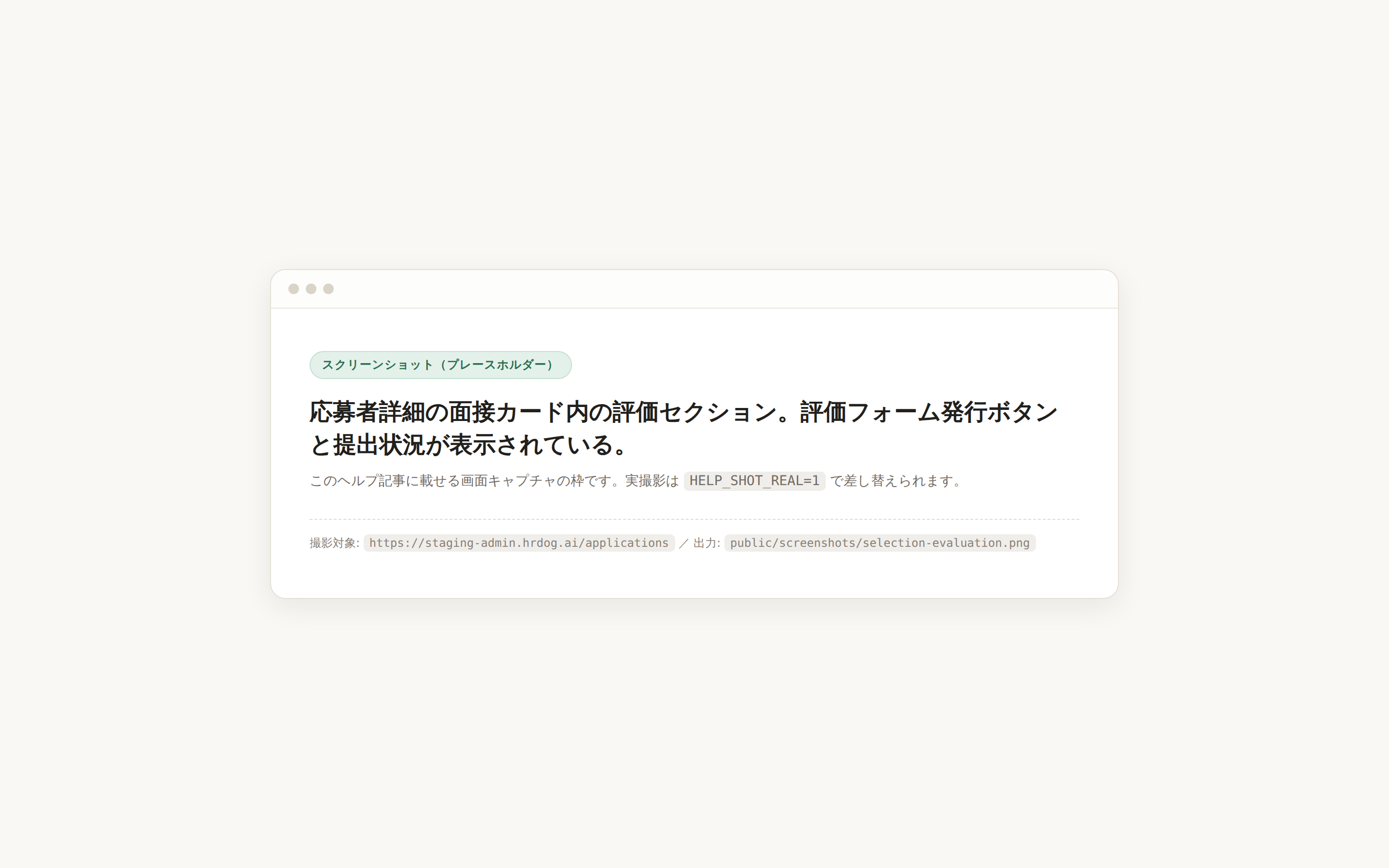 評価フォームのセクション