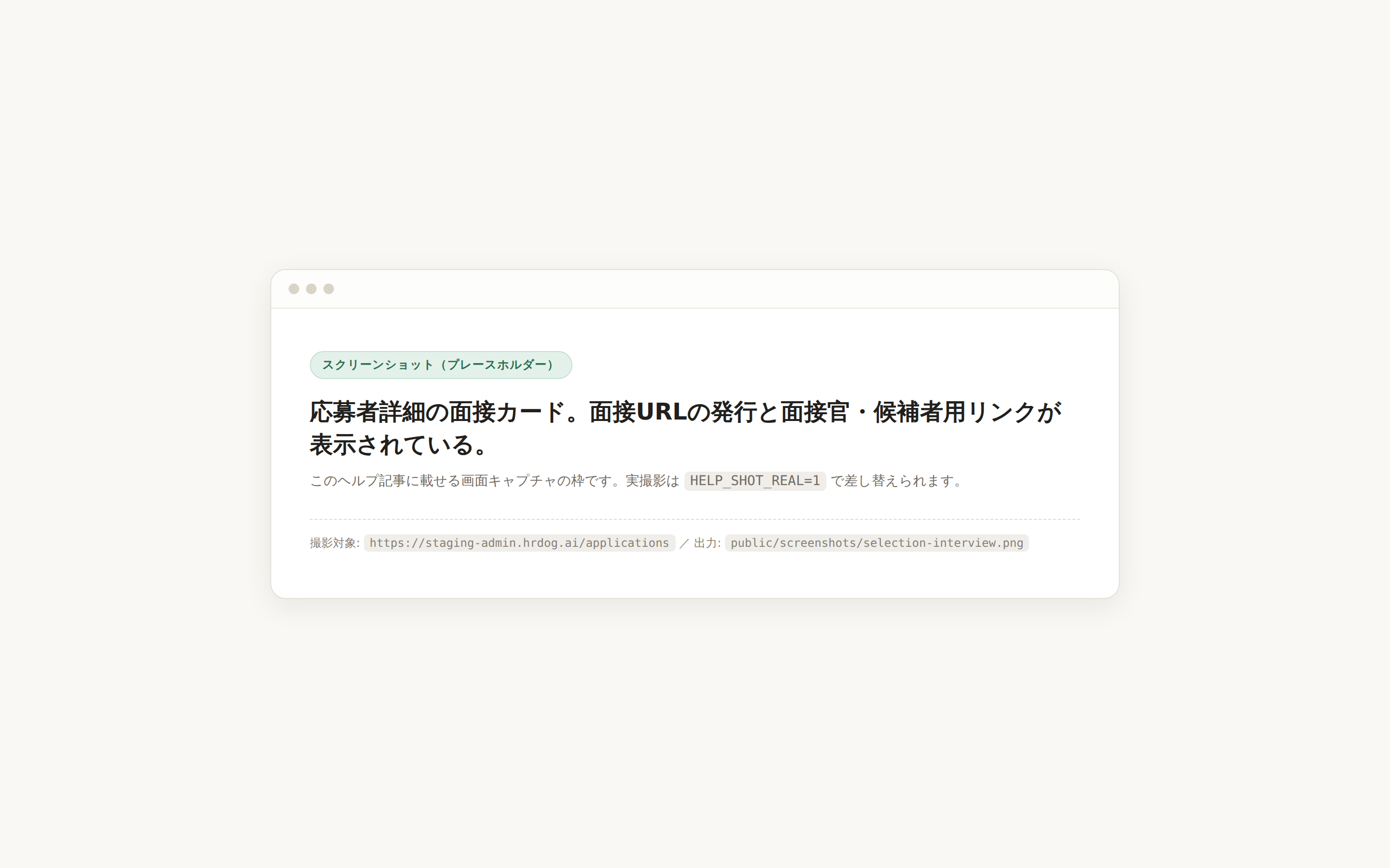 面接カード