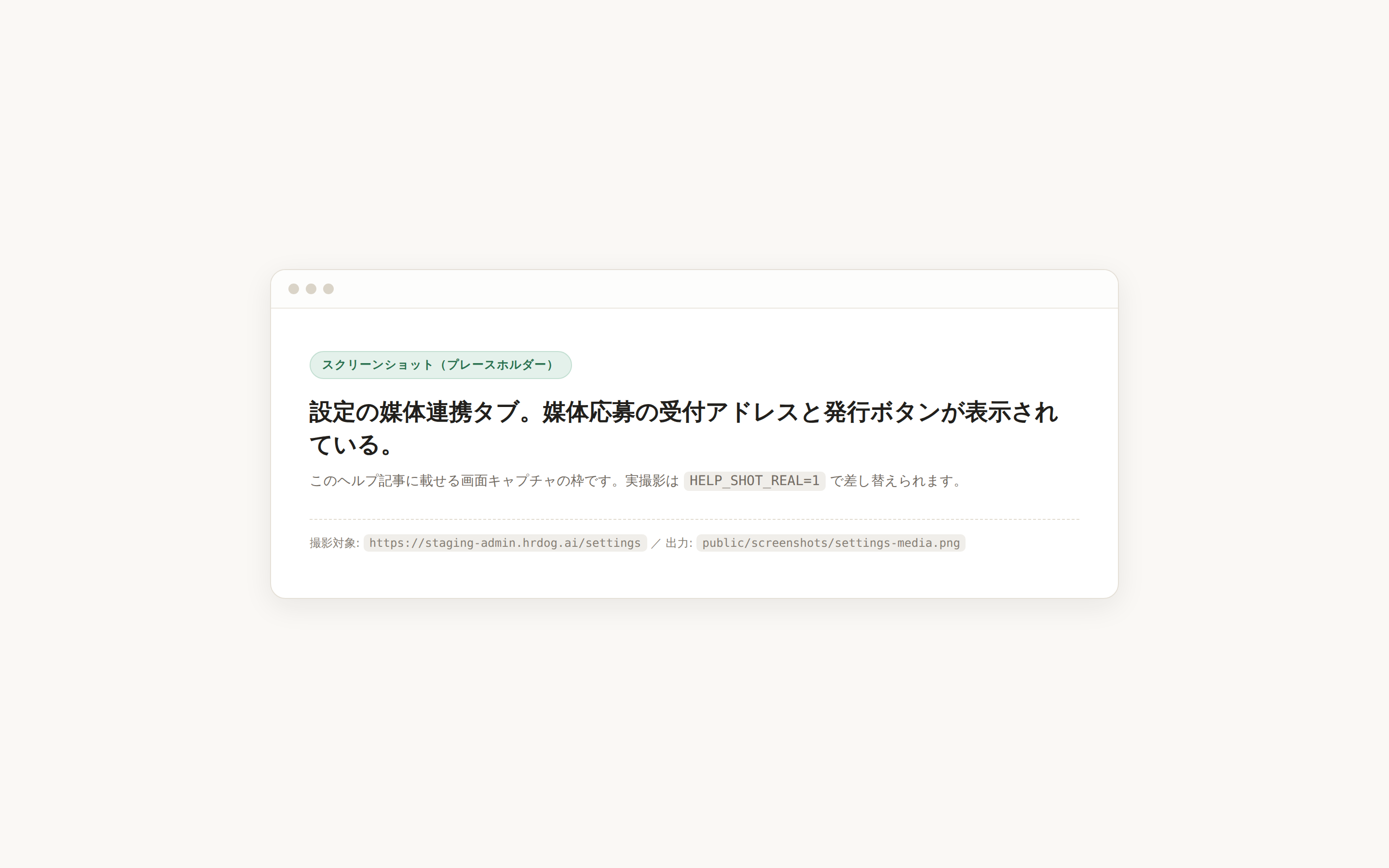 媒体連携タブ