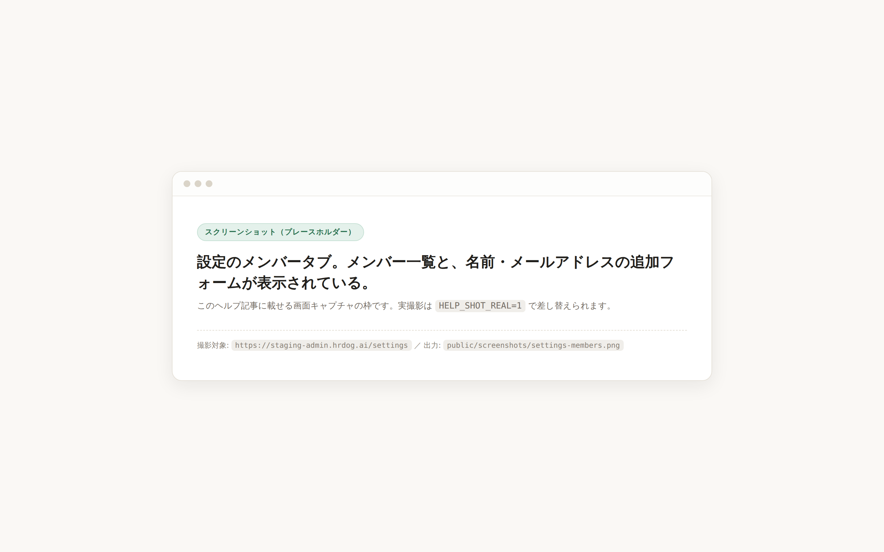 設定のメンバータブ