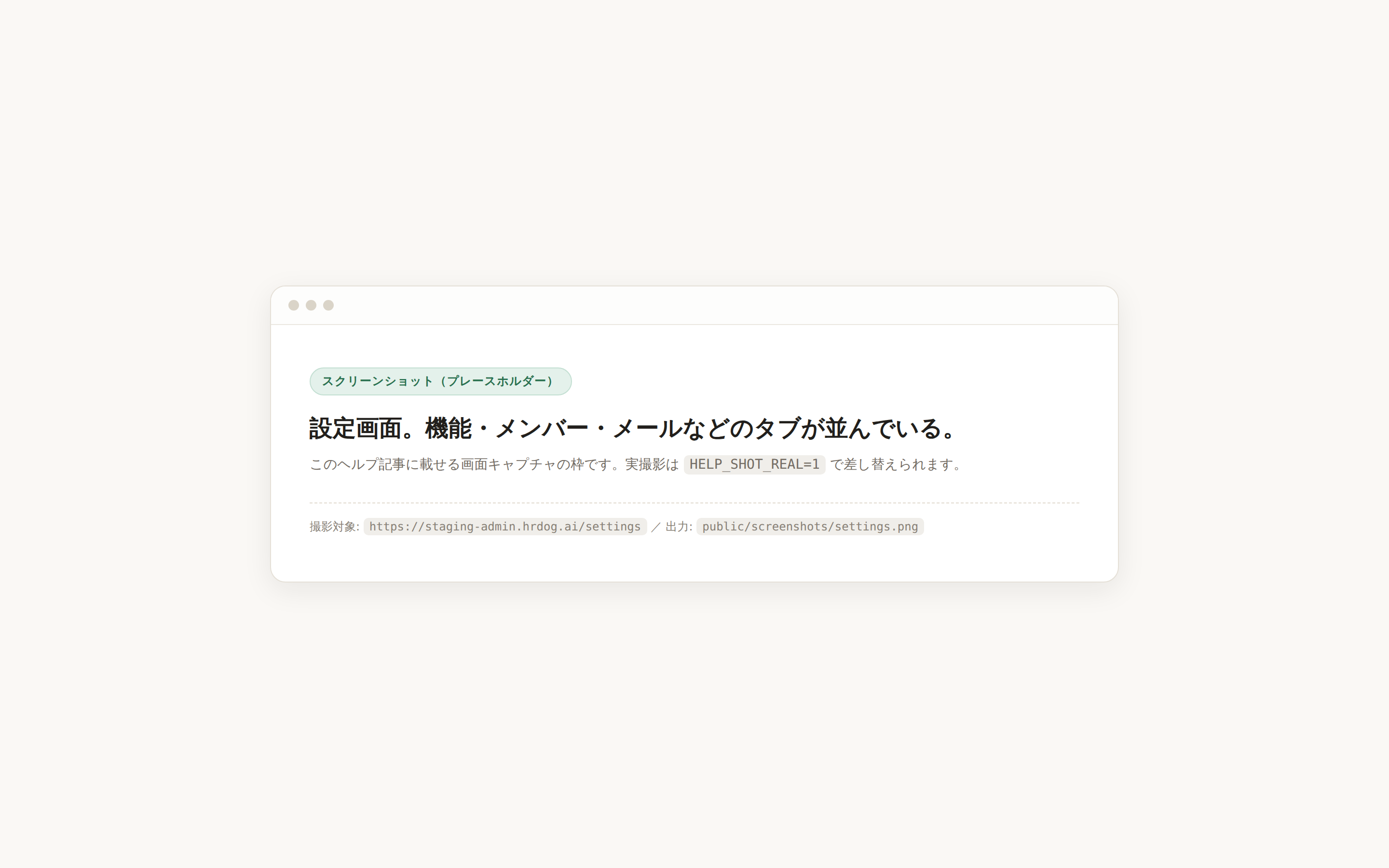 設定画面