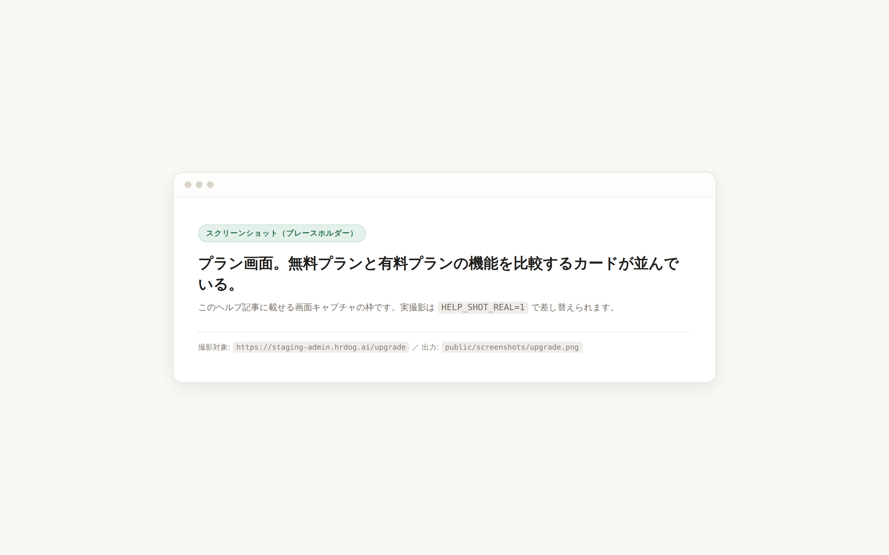 プラン画面