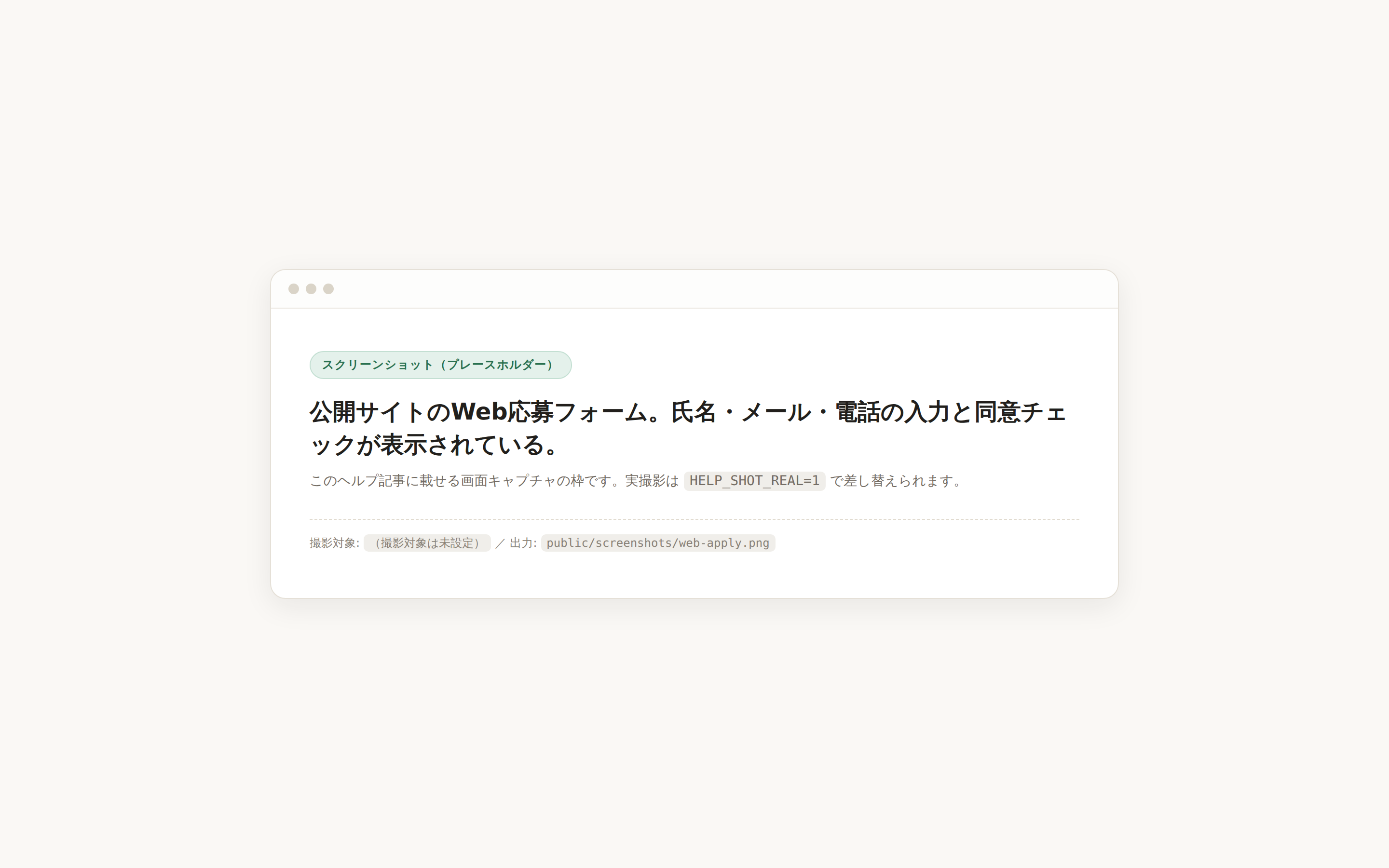 Web応募フォーム